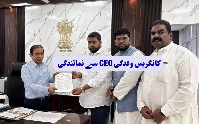 فرضی ووٹروں کو ووٹر لسٹ میں شامل کرنے کے لیے اے آئی کا استعمال: تلنگانہ کانگریس